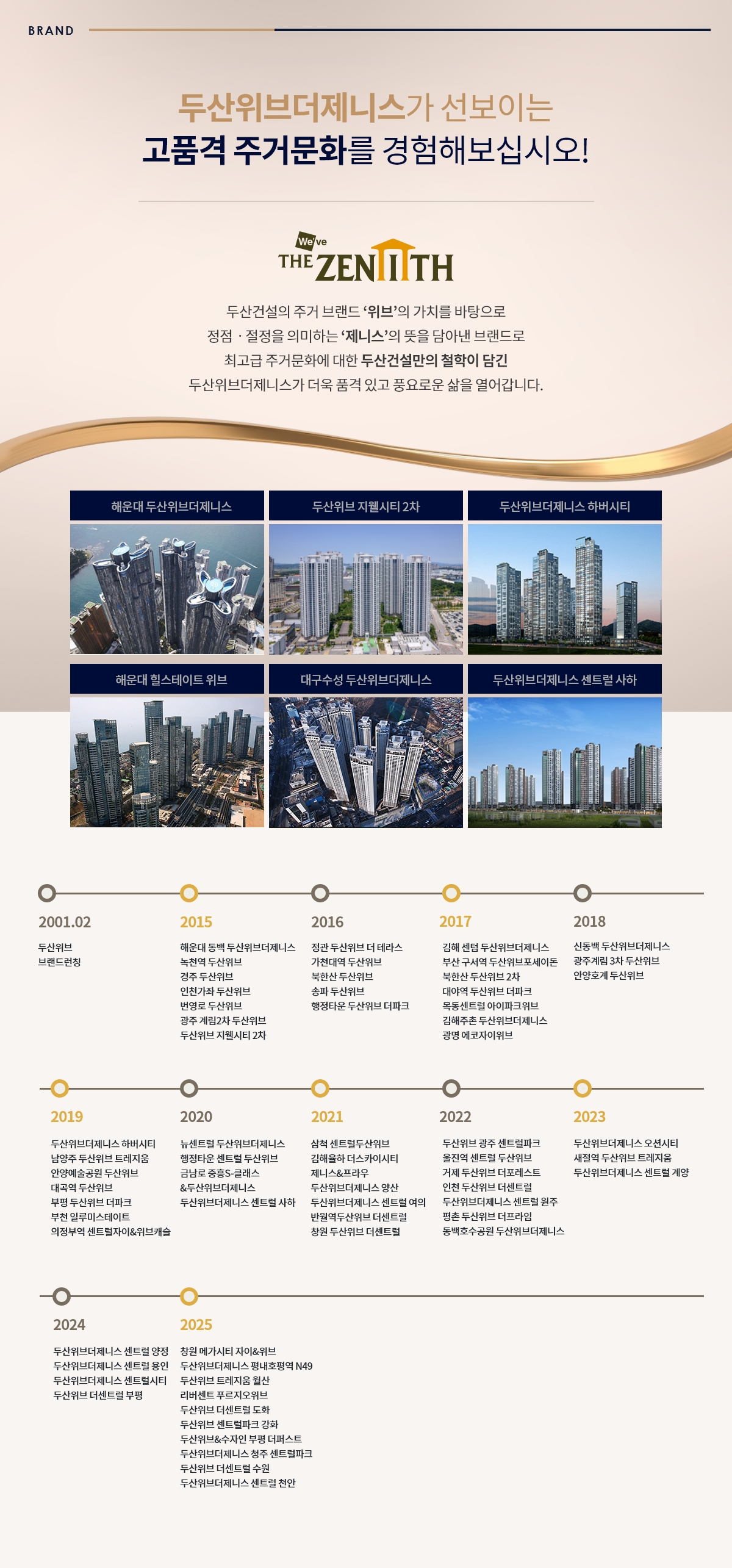 두산위브더제니스 브랜드